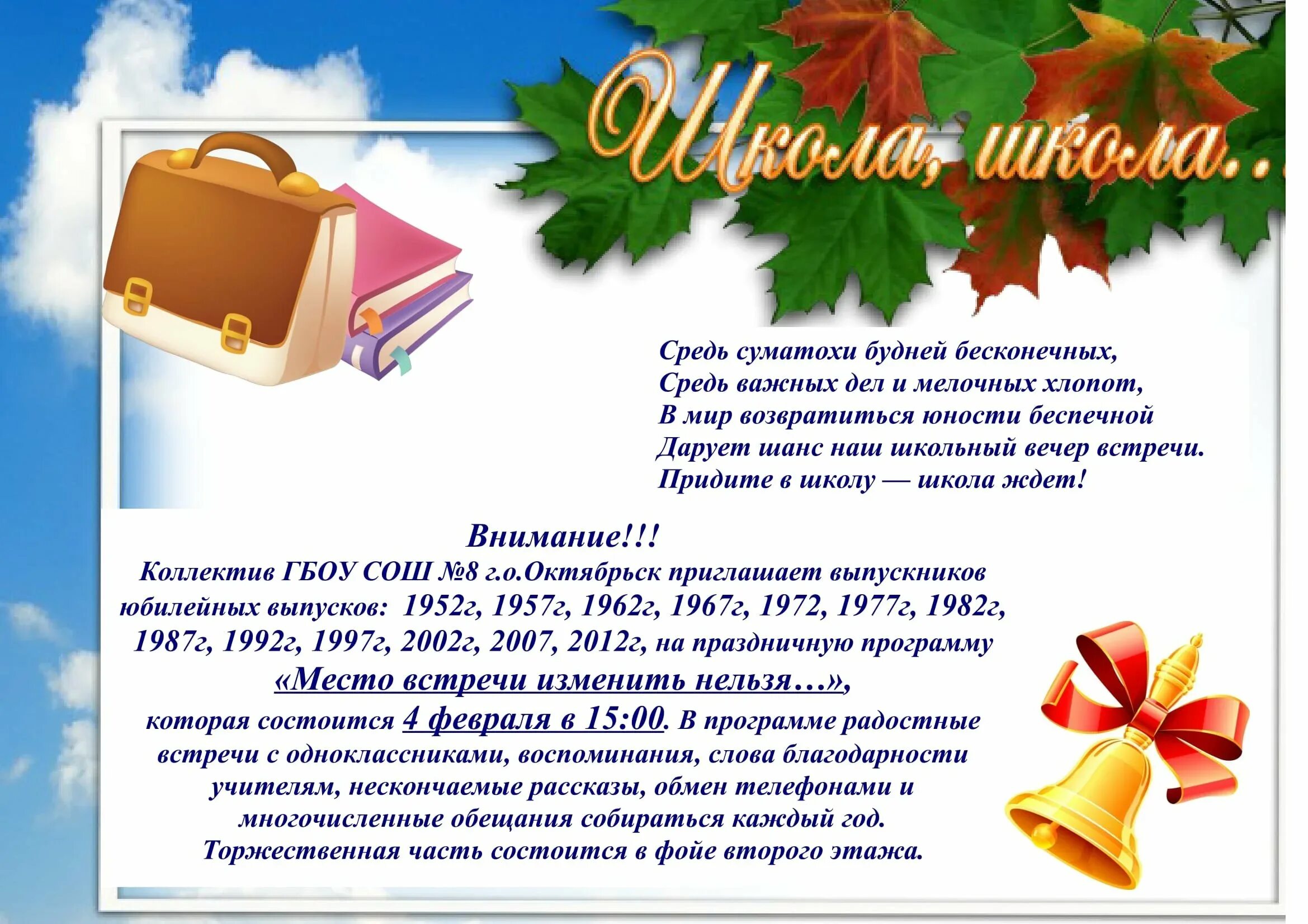 Вечер встречи выпускников поздравление. Пригласительные на встречу выпускников. Приглашение на вечер встречи выпускников для одноклассников. Приглашение на вечер встречи. Вечер школьных текст