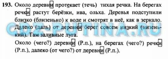 Русский 4 класс страница 108 номер 193. Русский язык 4 класс 2 часть страница 95 номер 193. Упр 193 4 класс 2 часть