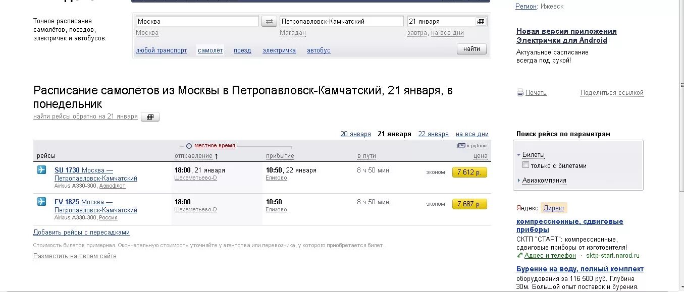 Рейсы москва петропавловск камчатский сегодня расписание. Рейсы москва петропавловск камчатский сегодня расписание. Мильная таблица аэрофлот. Расписание самолетов петропавловск-камчатский. Авиабилеты петропавловск камчатский.