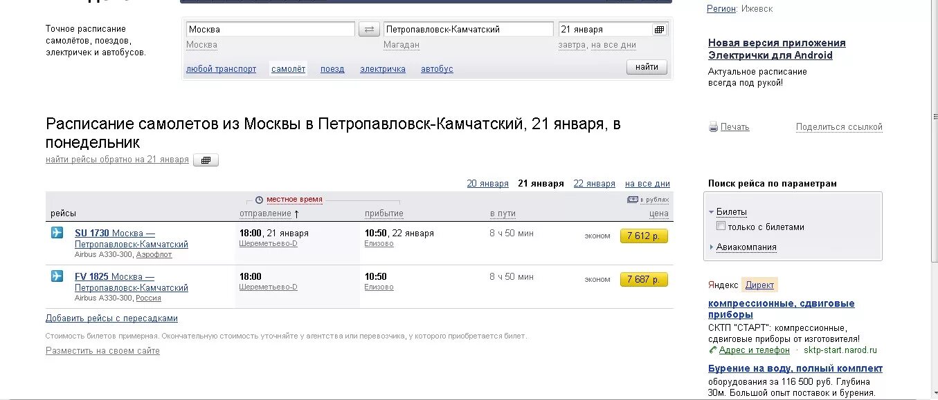Купить авиабилеты москва петропавловск