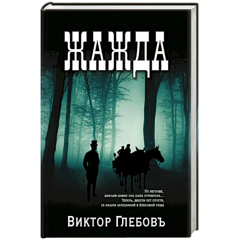 Блейк крауч дом страха. Книги детектив мистика. Мистический детектив. Книги мистика детектив. Книги детектив мистика.