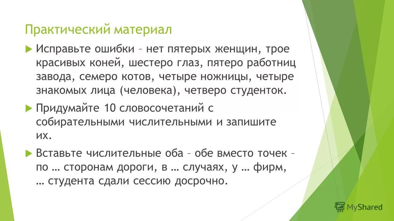 Найдите и исправьте ошибку ошибки в образовании. Найдите и исправьте ошибку в образовании. Найдите и исправьте ошибку трое женщин. Ошибки в сочетаемости слов. Первичноводные и вторичноводные животные таблица.