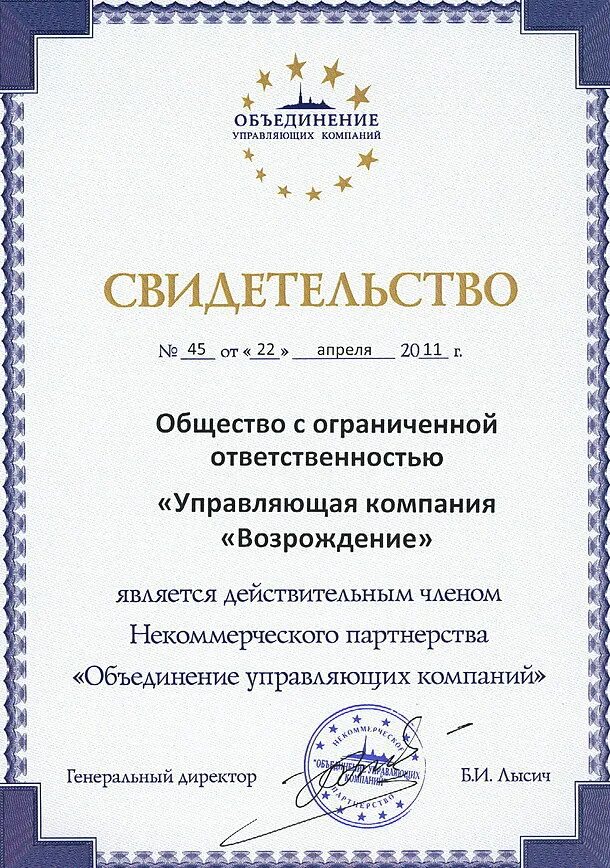 Ук возрождение спб. Управляющая компания Возрождение. Управляющая компания Возрождение Тамбов. УК Возрождение Юрга.