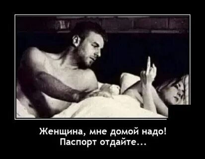Отдать свою женщину другому