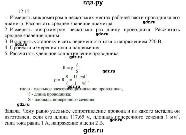 Физика параграф 43. Цилиндр 12 параграф задачи.