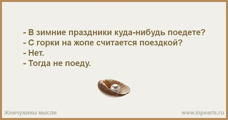 Сижу думаю где бы мне отдохнуть подсчитала. Цитаты с сарказмом про новый год. Думаешь куда поехать. Сидит думает. А вы куда едете на новый год картинки.