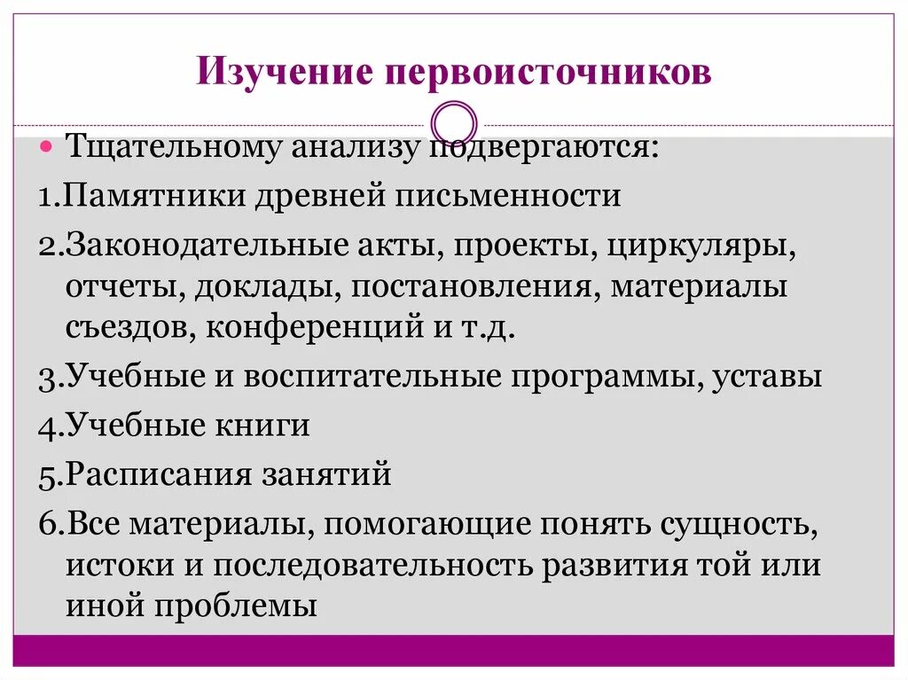 Тщательный разбор