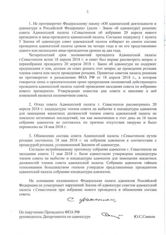 Разъяснение фпа