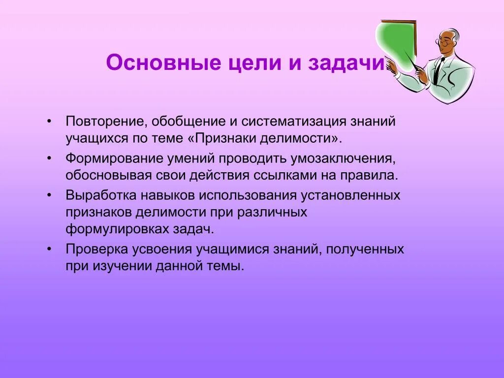 Цель обобщения и систематизации знаний. Систематизация знаний учащихся. Обобщение и систематизация знаний по теме. Задания на обобщение и систематизация знаний.