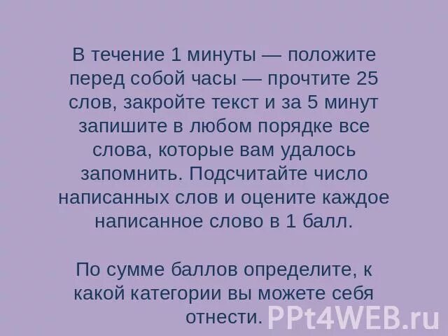 Слова за минуту. Текст на минуту. Текст за минуту читать. Текст читать за 1 минуту.