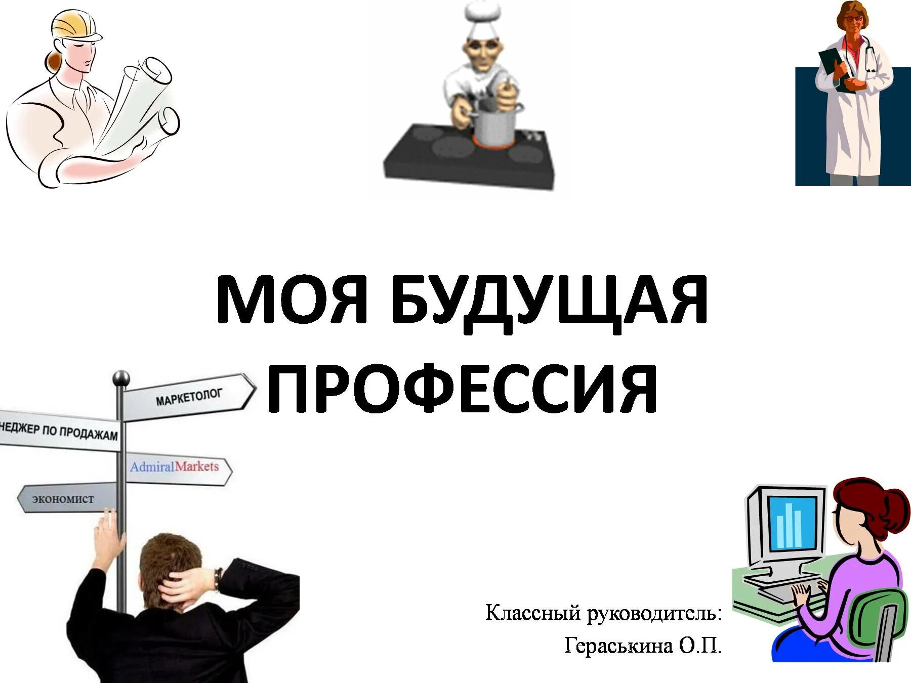 Урок профессии будущего