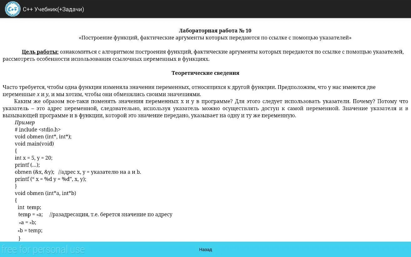 Электронный учебник с заданиями. Учебник по c++. Учебник c++ для начинающих. Книга по c++ для приложения. C учебник пример программы.