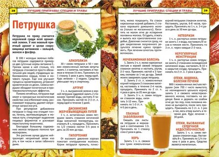 Какие специи применять