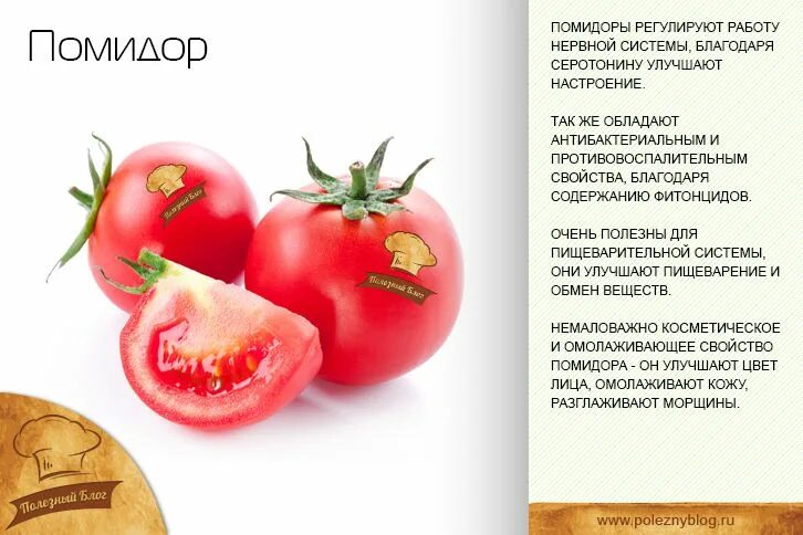 Полезные свойства помимидора. Полезные свойства помидора. Какте витаминв випомидоре. Полезные вещества в помидорах. Что полезного в помидорах