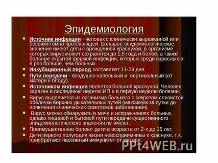 Лечение кори краснухи
