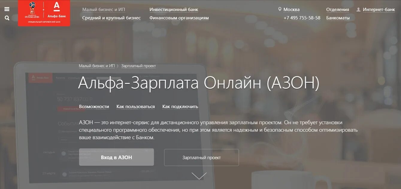 Альфа банк озон кабинет. Альфа банк зарплатный проект. Зарплата Альфа банк. Альфа банк самозанятые зарплатный проект.