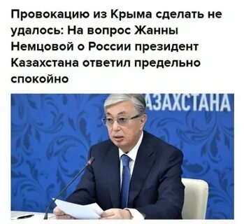 Казахстан ответил