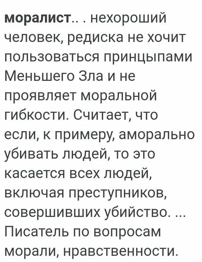 Писатель моралист. Моралист. человек моралист. моралист это простыми словами. моралистка это кто.