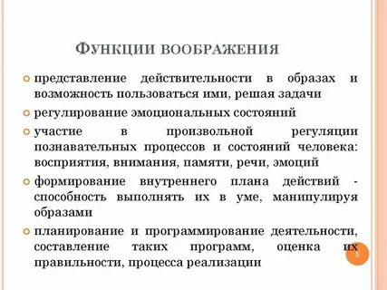 Воображение понятие и определение