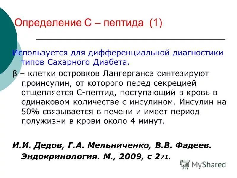 С пептид норма таблица Лекция 5 часть III Тема Гуморальная регуляция