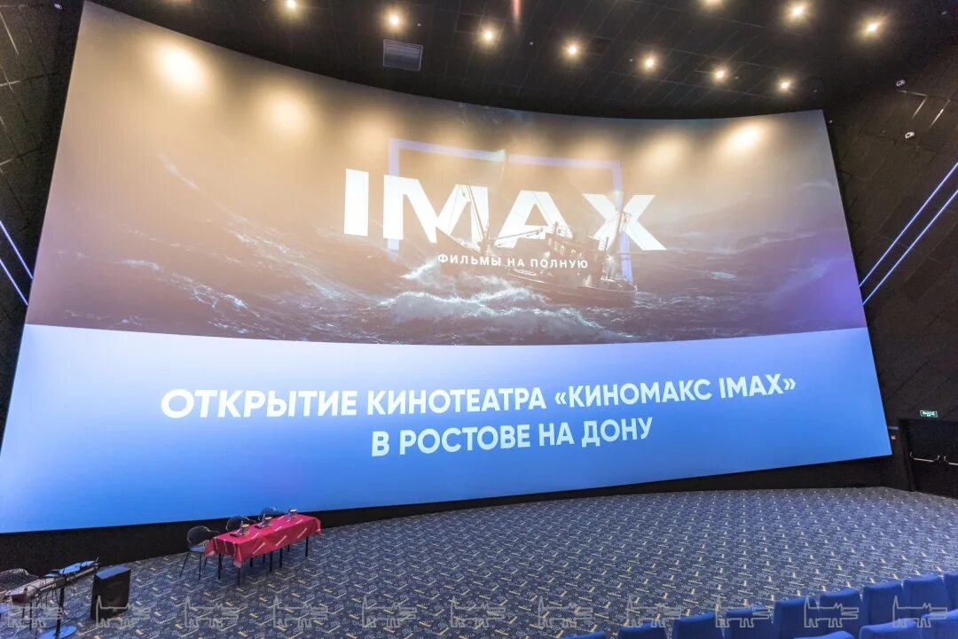 Киномакс IMAX. IMAX Ростов-на-Дону МЕГАМАГ. Кинотеатр аймакс Ростов. Зал аймакс.