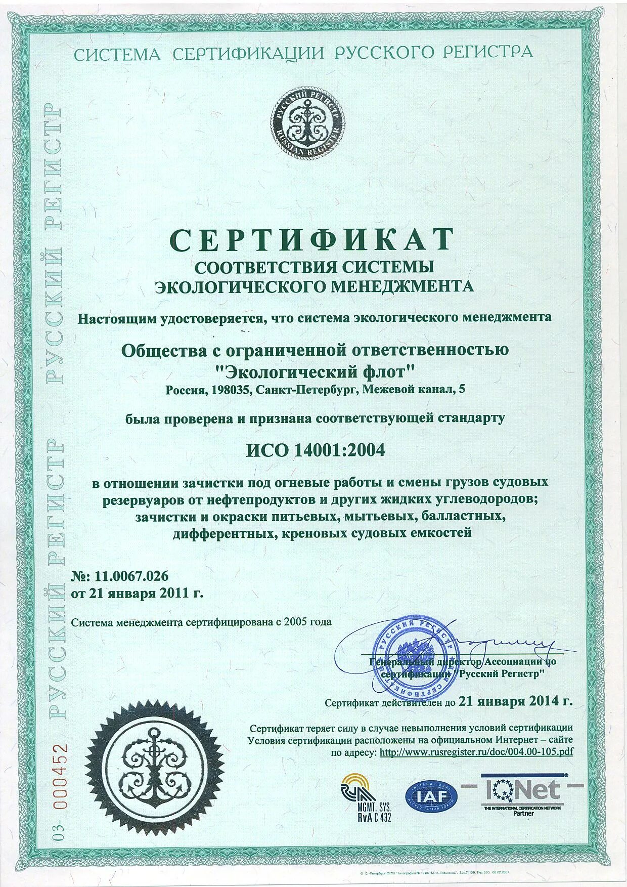 Сертификат системы экологического менеджмента ISO 14001. Сертификат соответствия ISO 14001:2004. Сертификат ИСО 14001 значок. Международный стандарт ИСО 14001:2004. Гост р исо 14001 2016 эталон гарант