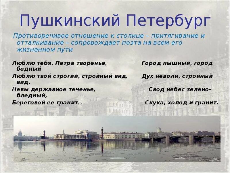 Произведения о петербурге. Петербург в литературе. Образ Петербурга в произведениях русских писателей. Петербург в русской литературе Пушкин. Образ Петербурга Пушкин.