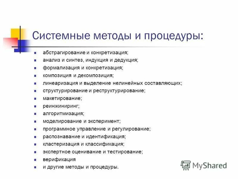 Системные методы оценки