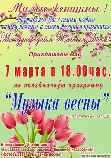 Сценарий весеннего концерта