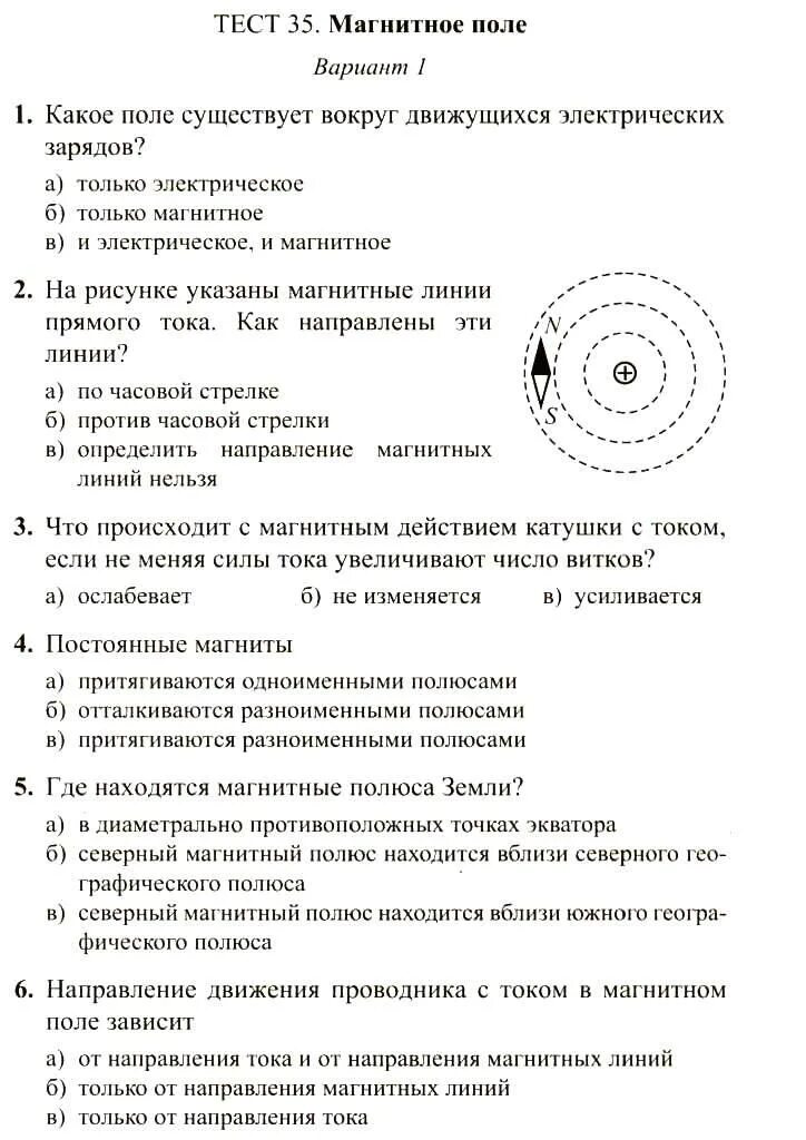 Контрольная работа магнитное поле вариант 3. Самостоятельная по физике 9 класс электромагнитное поле тест. магнитное поле 8 класс физика тест. тест по физике 8 класс магнитное поле с ответами. контрольная работа магнитное поле.