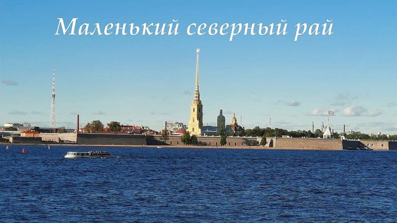 Песня маленький северный рай