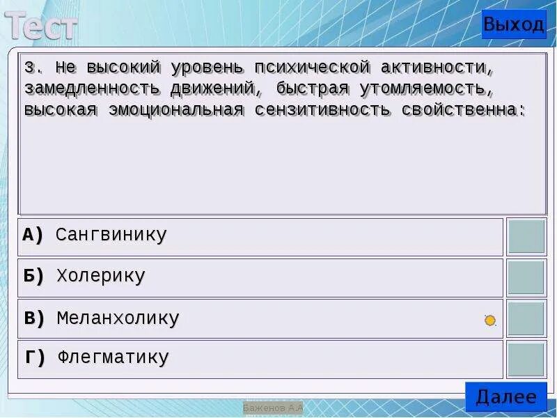 Уровни психического отражения Ительсон. Низкий уровень психической активности