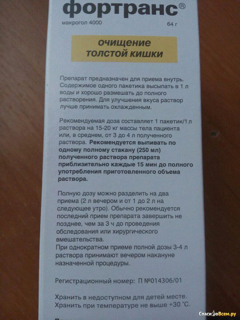 Можно пить после приема фортранс. Правильное очищение кишечника фортрансом. что можно добавить в фортранс для вкуса. фортранс рецепт на латыни. возможно ли выпить фортранс.