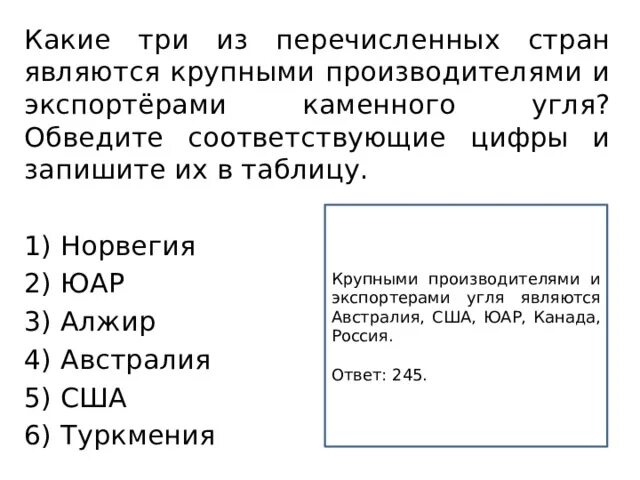 Какие три из перечисленных стран являются крупными производителями. Какие страны являются крупными экспортёрами каменного угля?. Страны крупные производители и экспортеры каменного угля. Какие три из перечисленных стран являются производителями. Какое из перечисленных стран является республикой