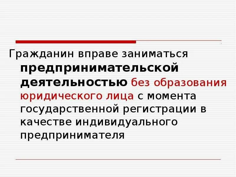 Гражданин вправе заниматься предпринимательской. Заниматься предпринимательской деятельностью. Какие лица могут заниматься предпринимательской деятельностью. Предпринимательской деятельностью не вправе заниматься. Право заниматься предпринимательской деятельностью относится к личным