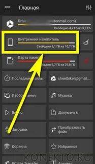Как восстановить файлы во внутренней памяти