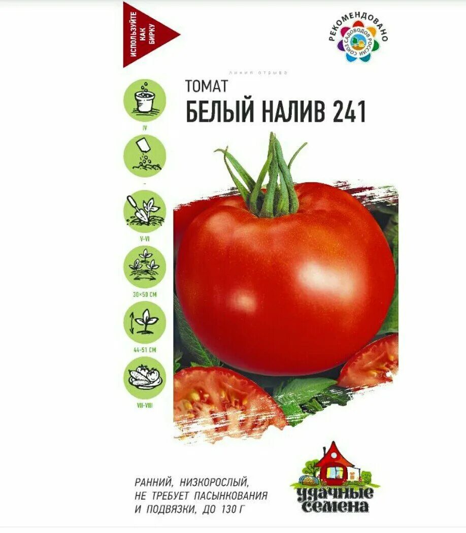 Сорт томатов белый налив отзывы. Помидоры белый налив 241. семена помидоров белый налив. томат сорт белый налив 241.