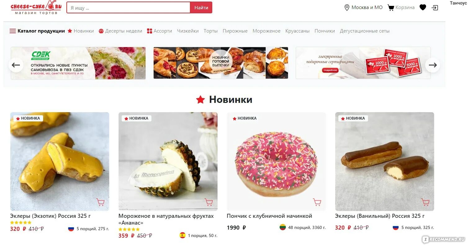 Новосибирск сайт продуктов. Аппетитно рецепты.