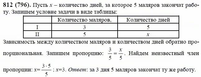 Трое маляров закончат работу за 5. Математика 6 класс номер 812. Математика 6 класс номер 818 решение. Математика 6 класс 1 часть номер 812. Математика 6 класс Виленкин номер 812.