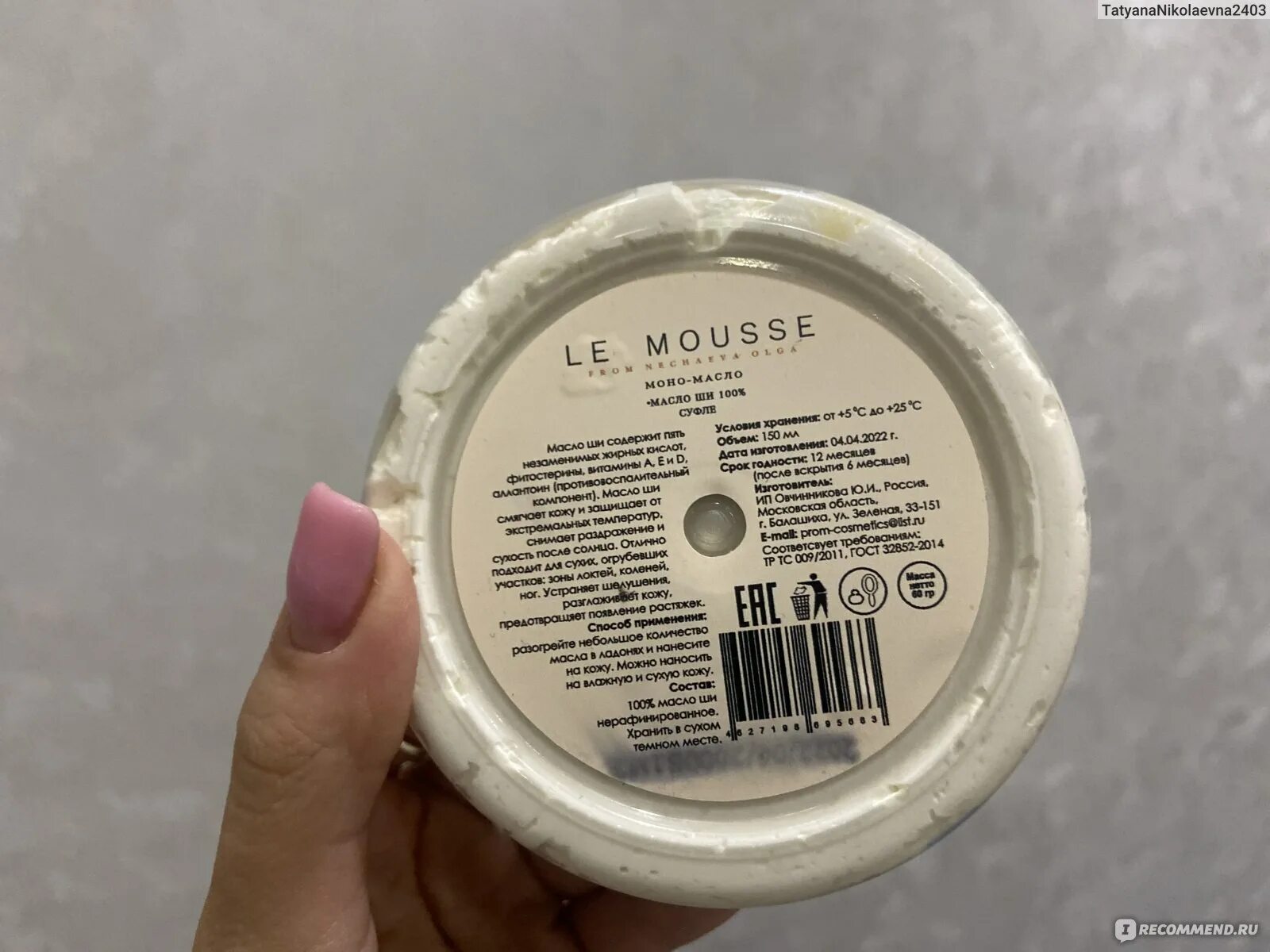 Le mousse логотип. Le mousse розовый бокс. Le mousse моно масло. Лемусс. Лемусс.