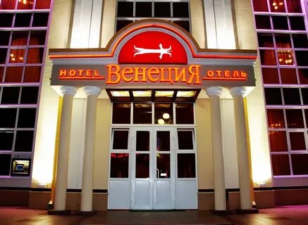 Венеция кисловодск отзывы