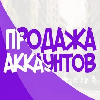 Группа покупай продавай