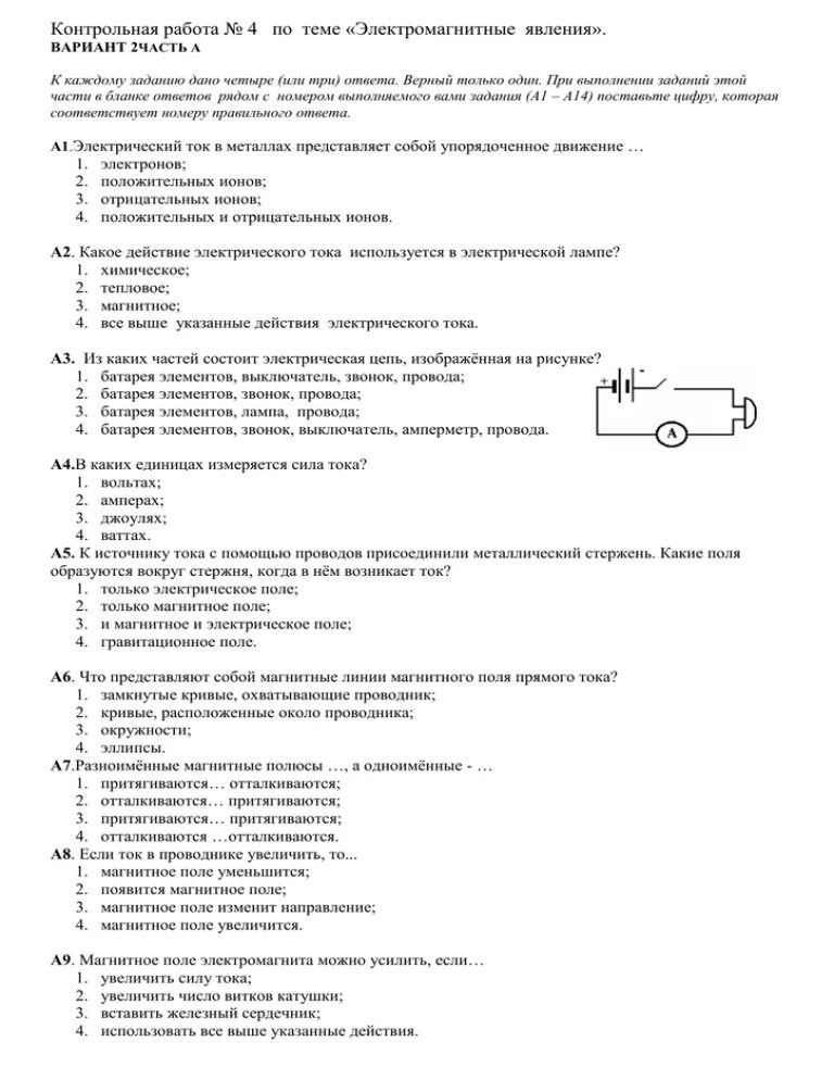 Электромагнитные явления тест 8 класс 1 вариант. Контрольный тест по физике 8 класс на тему "электромагнитные явления". Электромагнитные явления 9 классконтрольпая пабрта. Проверочная работа по электромагнитным явлениям. Электромагнитные явления 8 класс задания.