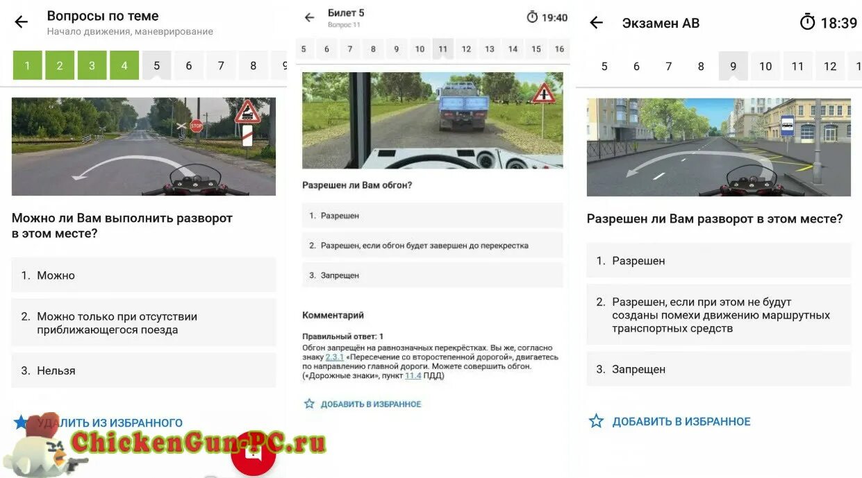 Приложение дром билеты пдд. Программа пдд 2025 для пк. дром пдд. дром пдд 2025. дром пдд 2025 билеты.
