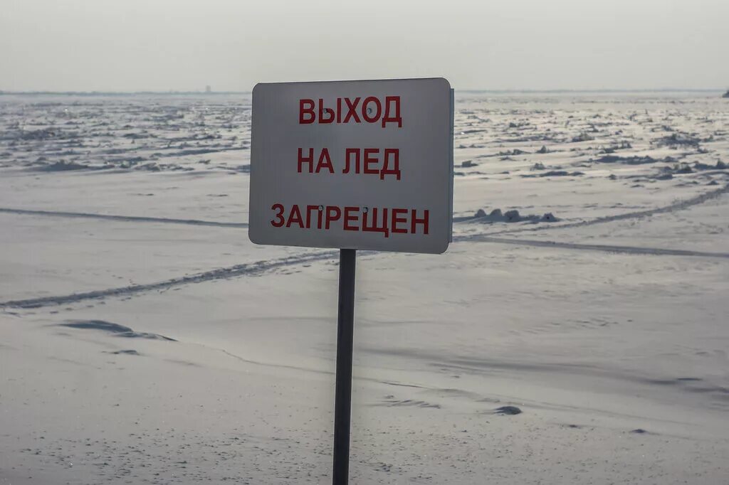 Запрет выхода на лодке. Запрещено выходить на лед. Выход на лед запрещен. Запрет выхода на лед. Выход на лед запрещен табличка.
