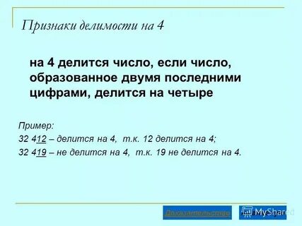 49 делится на 2