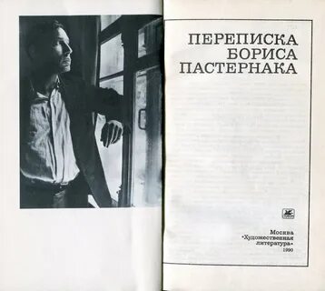 Пастернак в москве