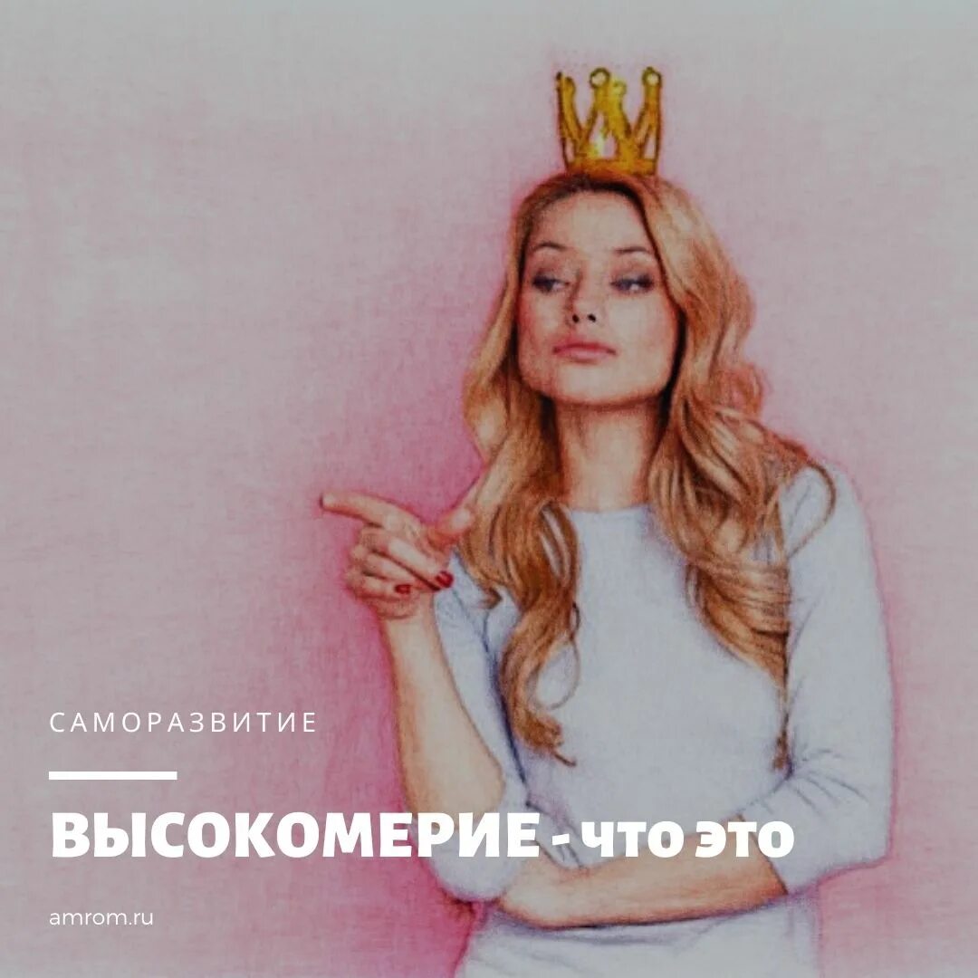 Высокомерие. Высокомерие картинки. Высокомерие люди. Высокомерие девушки. Эпоха высокомерия 37 глава