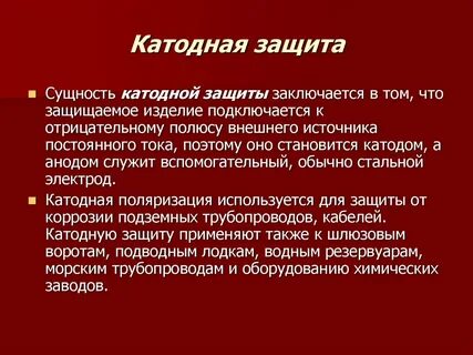 Защитить заключаться