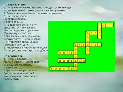 Хамелеон кроссворд
